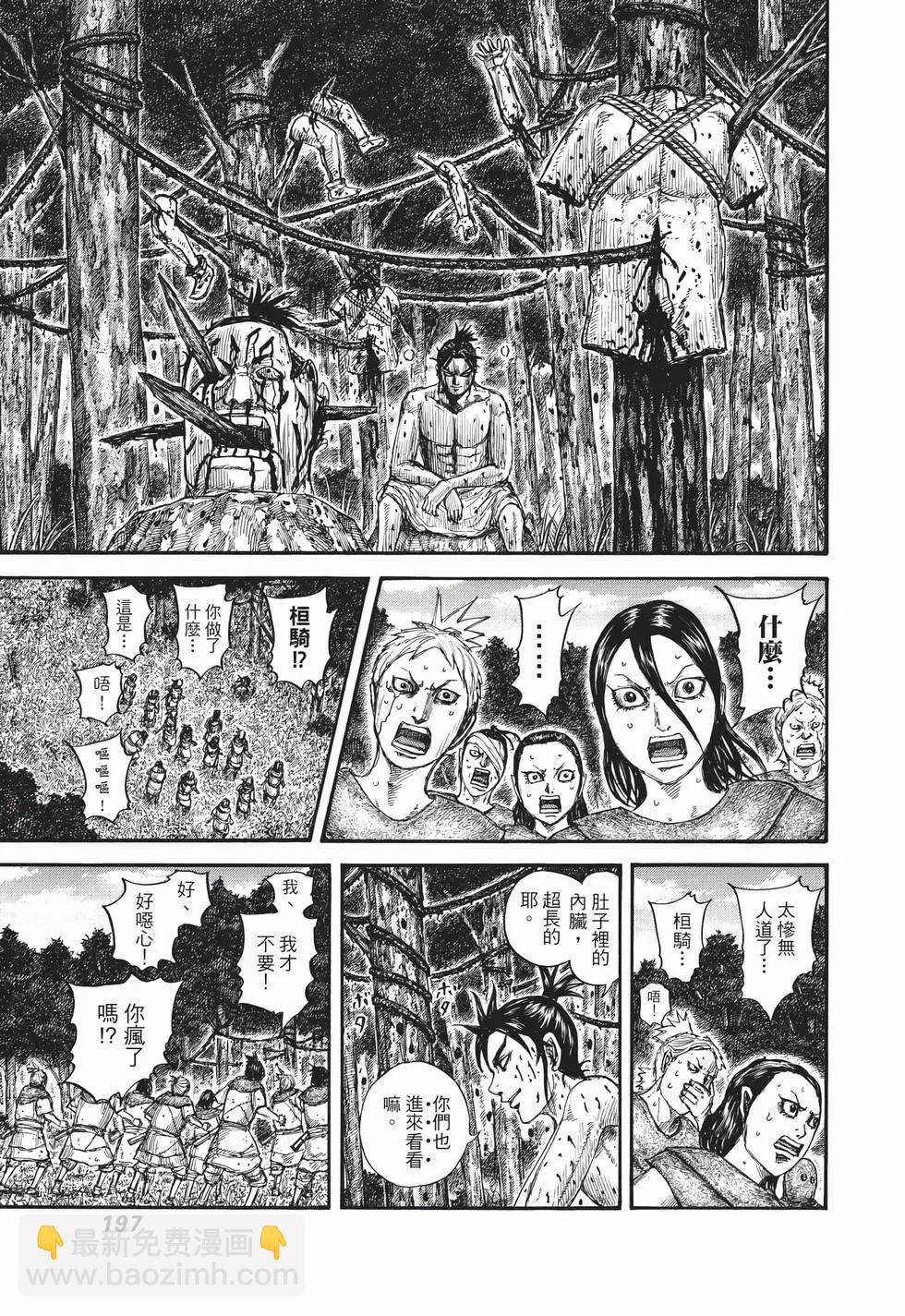 王者天下 - 第67卷(4/5) - 4