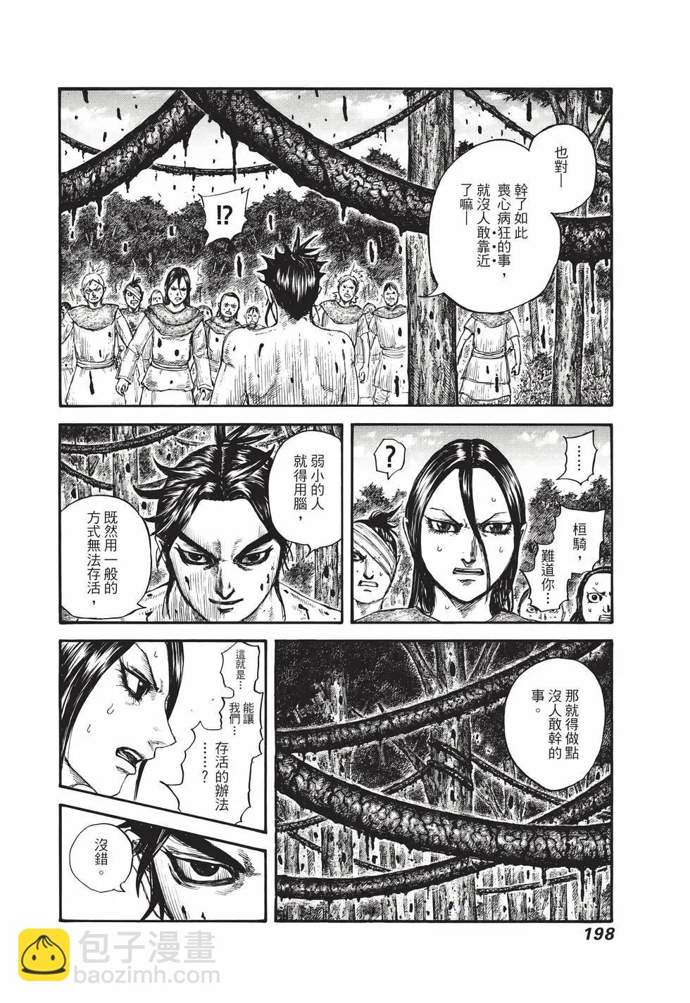 王者天下 - 第67卷(4/5) - 5