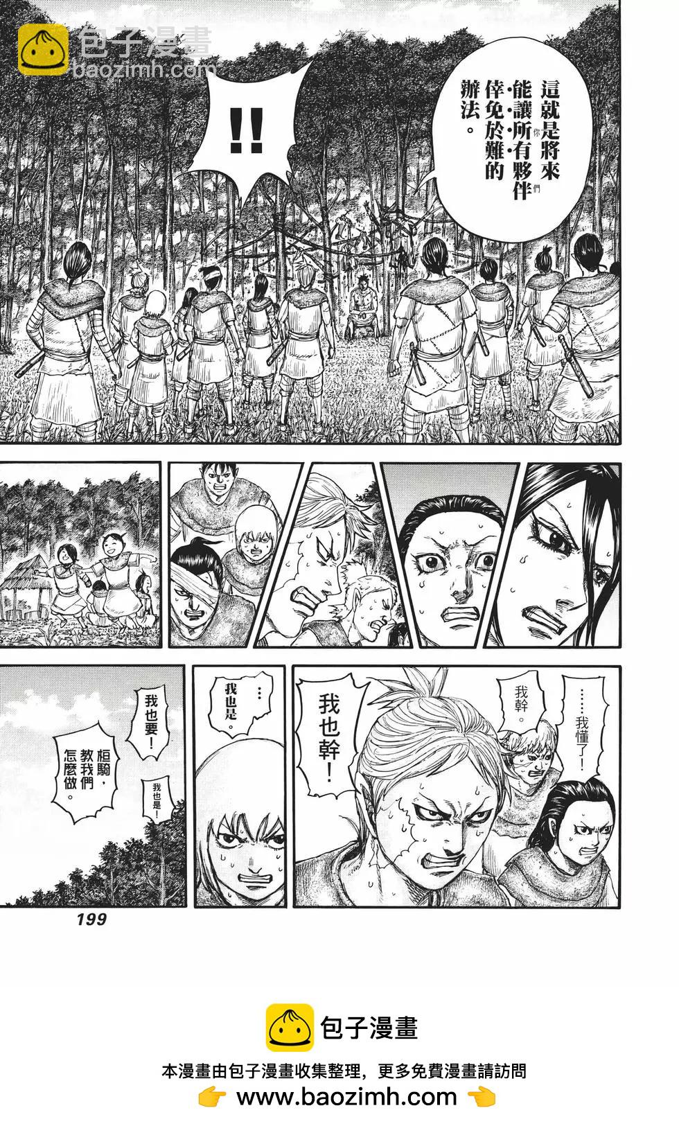 王者天下 - 第67卷(4/5) - 6