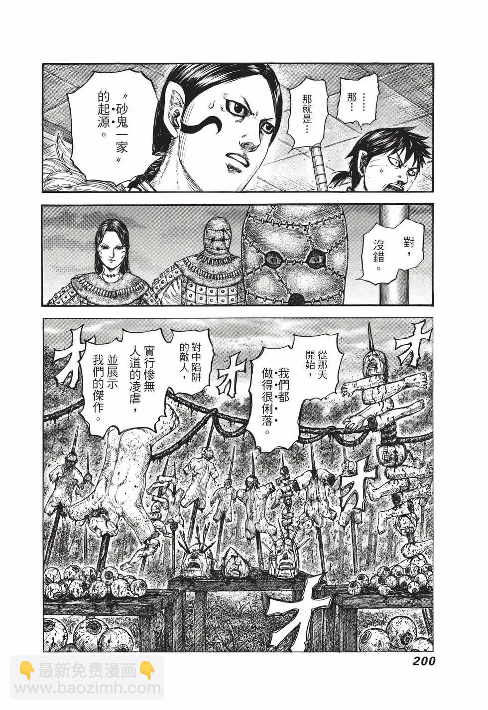 王者天下 - 第67卷(5/5) - 5