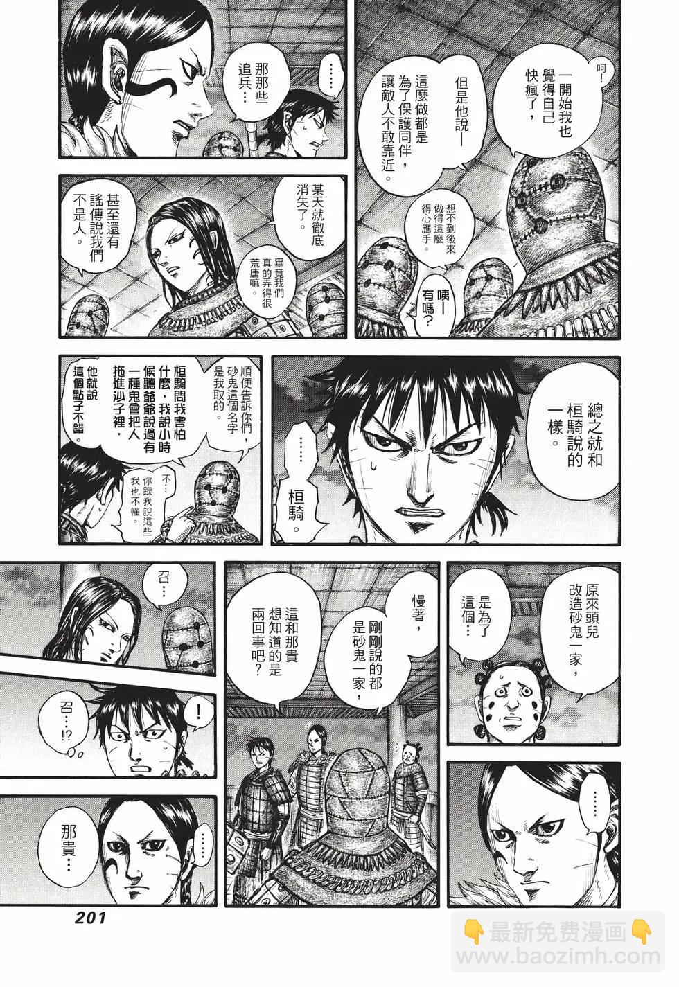 王者天下 - 第67卷(5/5) - 6