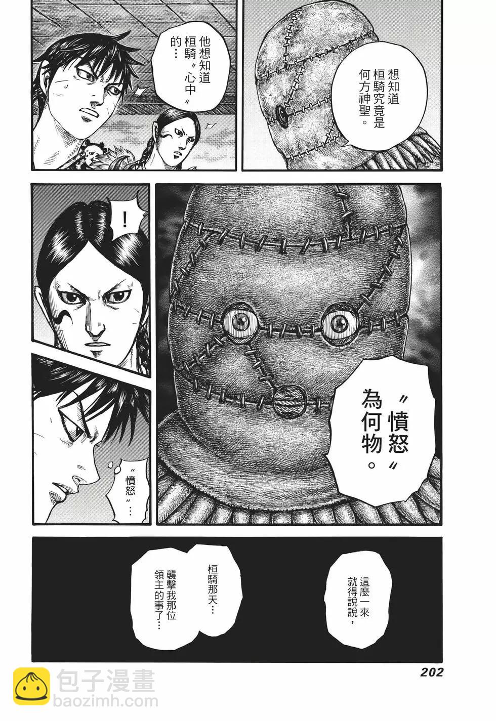 王者天下 - 第67卷(5/5) - 1