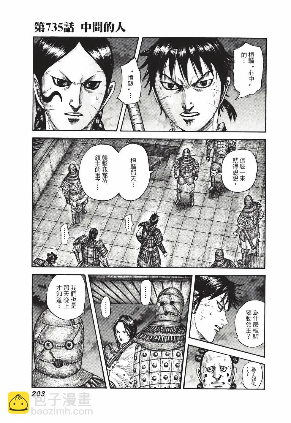 王者天下 - 第67卷(5/5) - 2