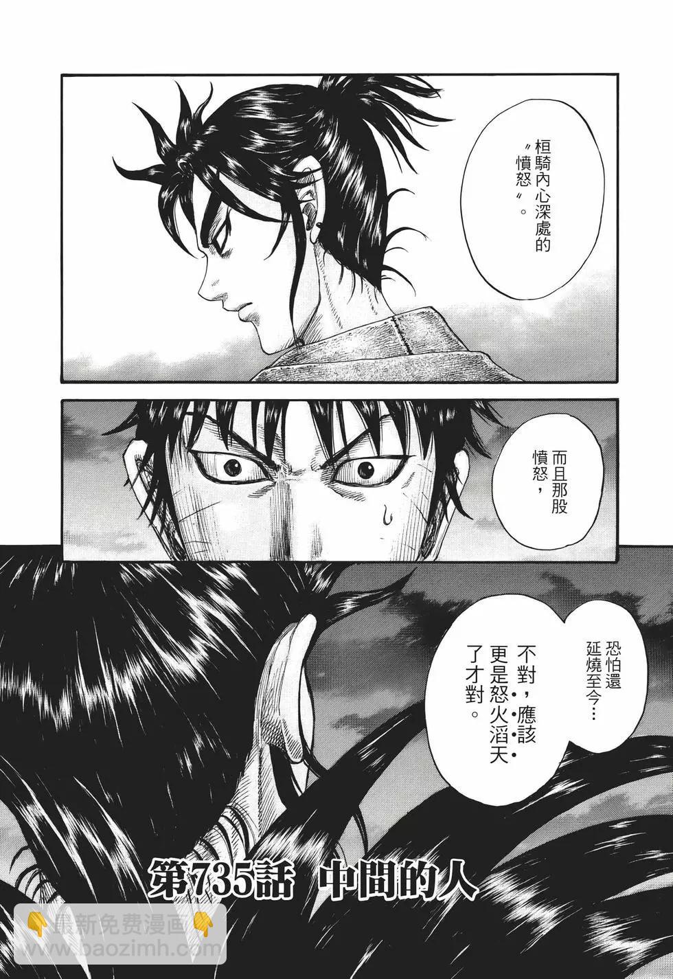 王者天下 - 第67卷(5/5) - 3