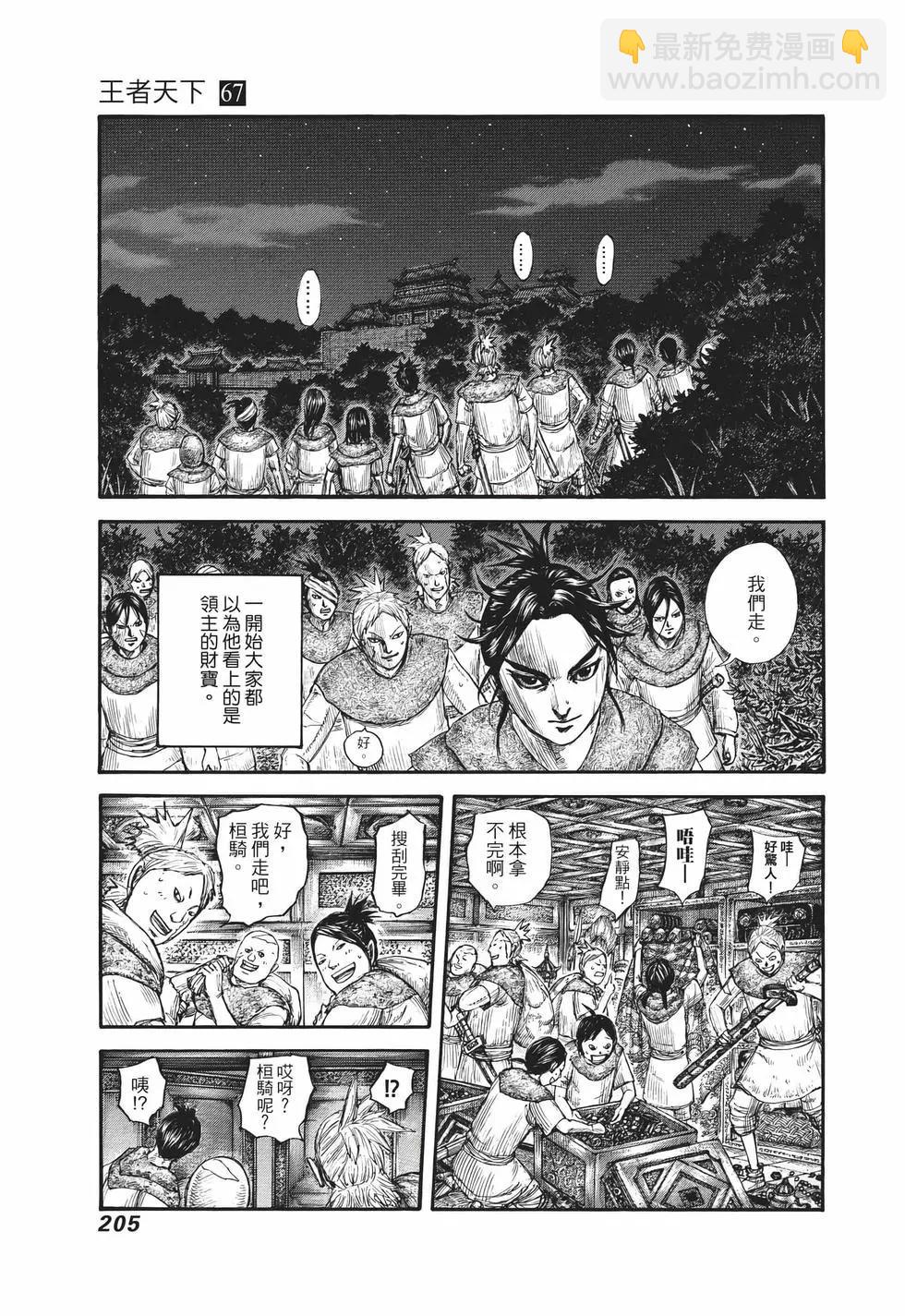王者天下 - 第67卷(5/5) - 4