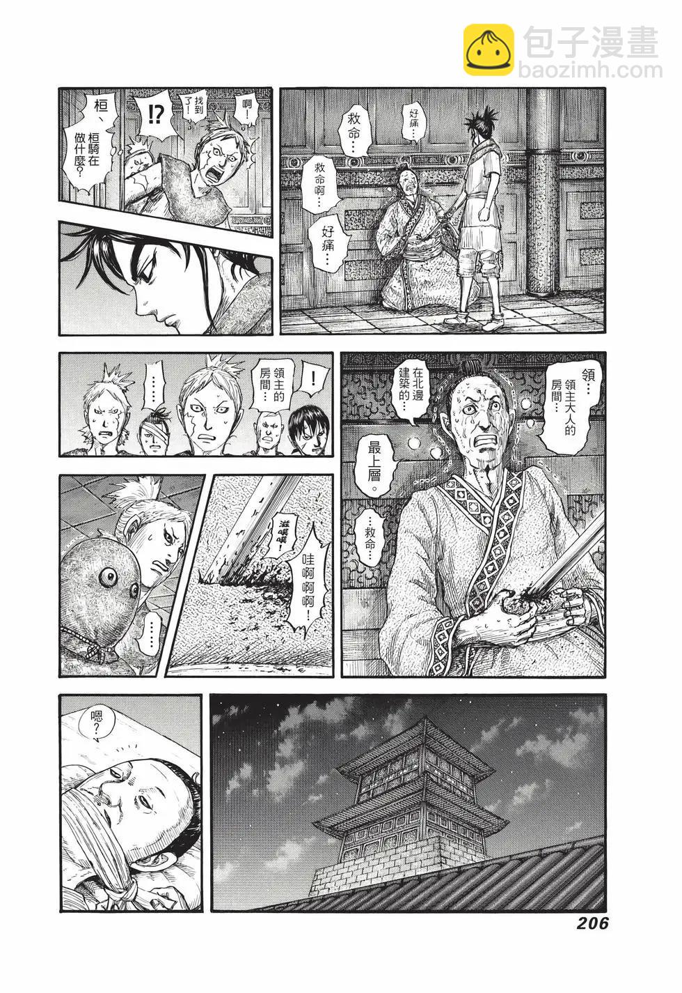 王者天下 - 第67卷(5/5) - 5