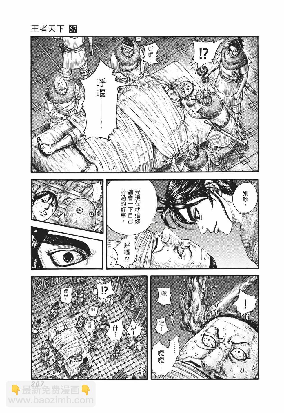 王者天下 - 第67卷(5/5) - 6