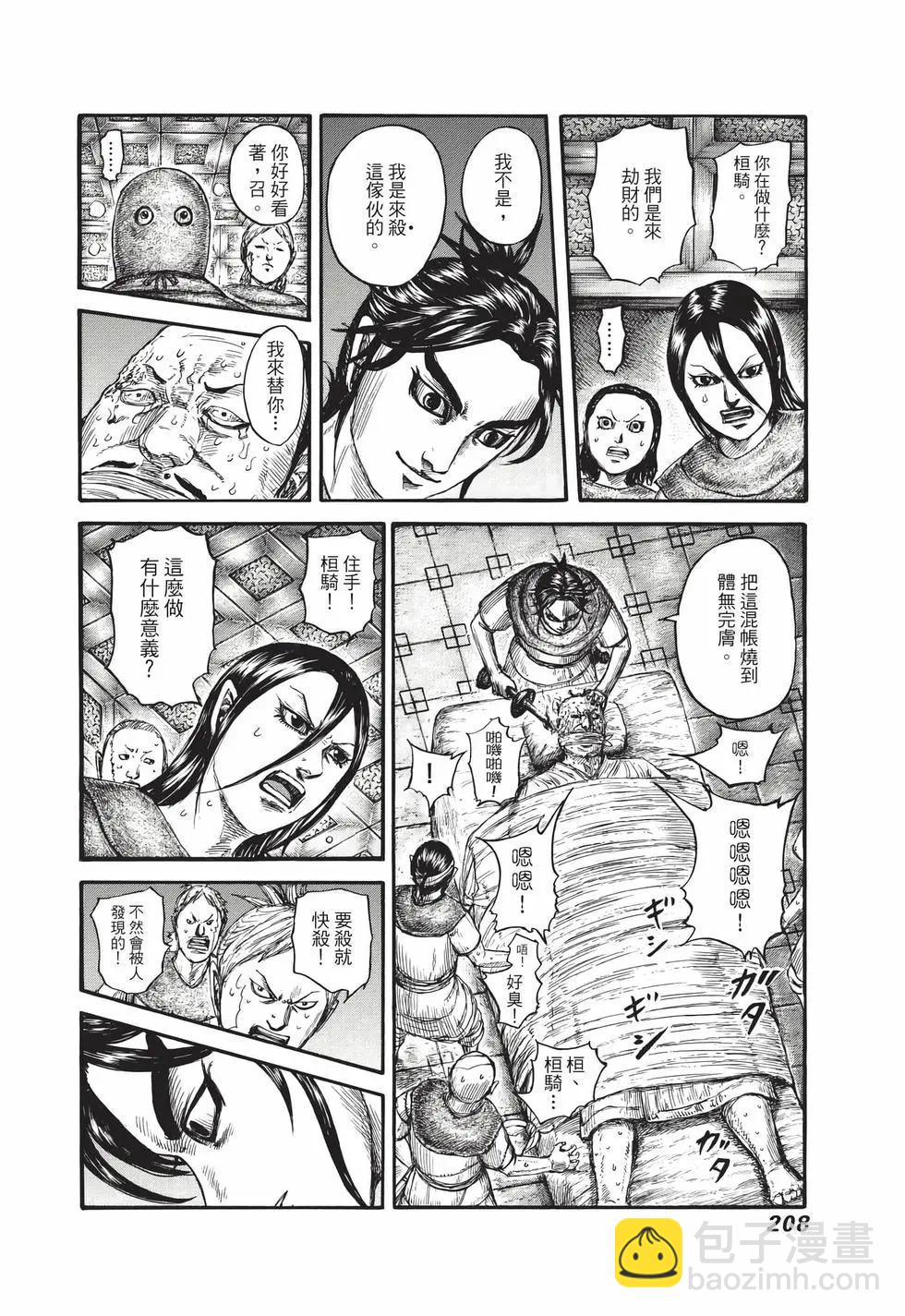 王者天下 - 第67卷(5/5) - 1