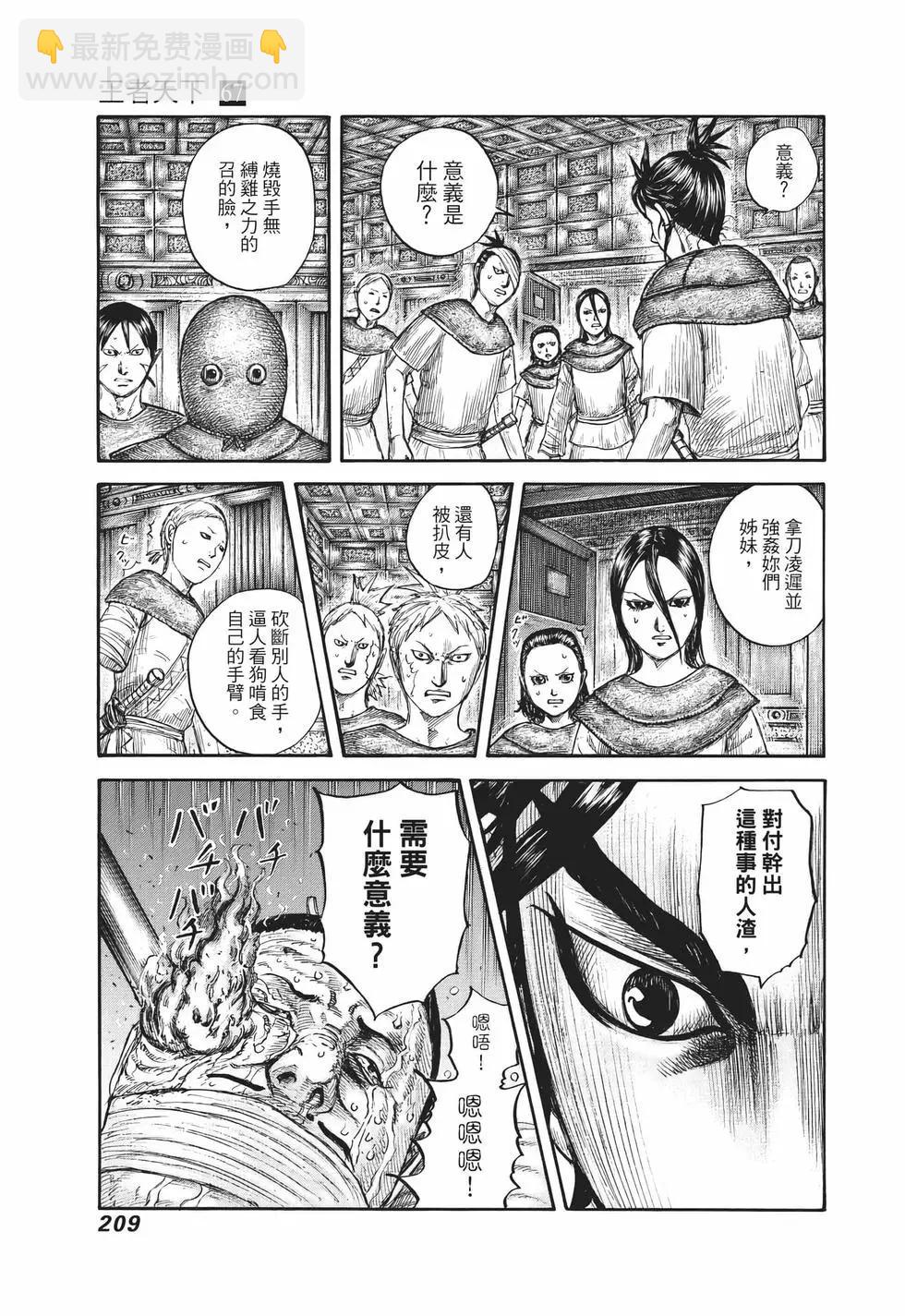 王者天下 - 第67卷(5/5) - 2