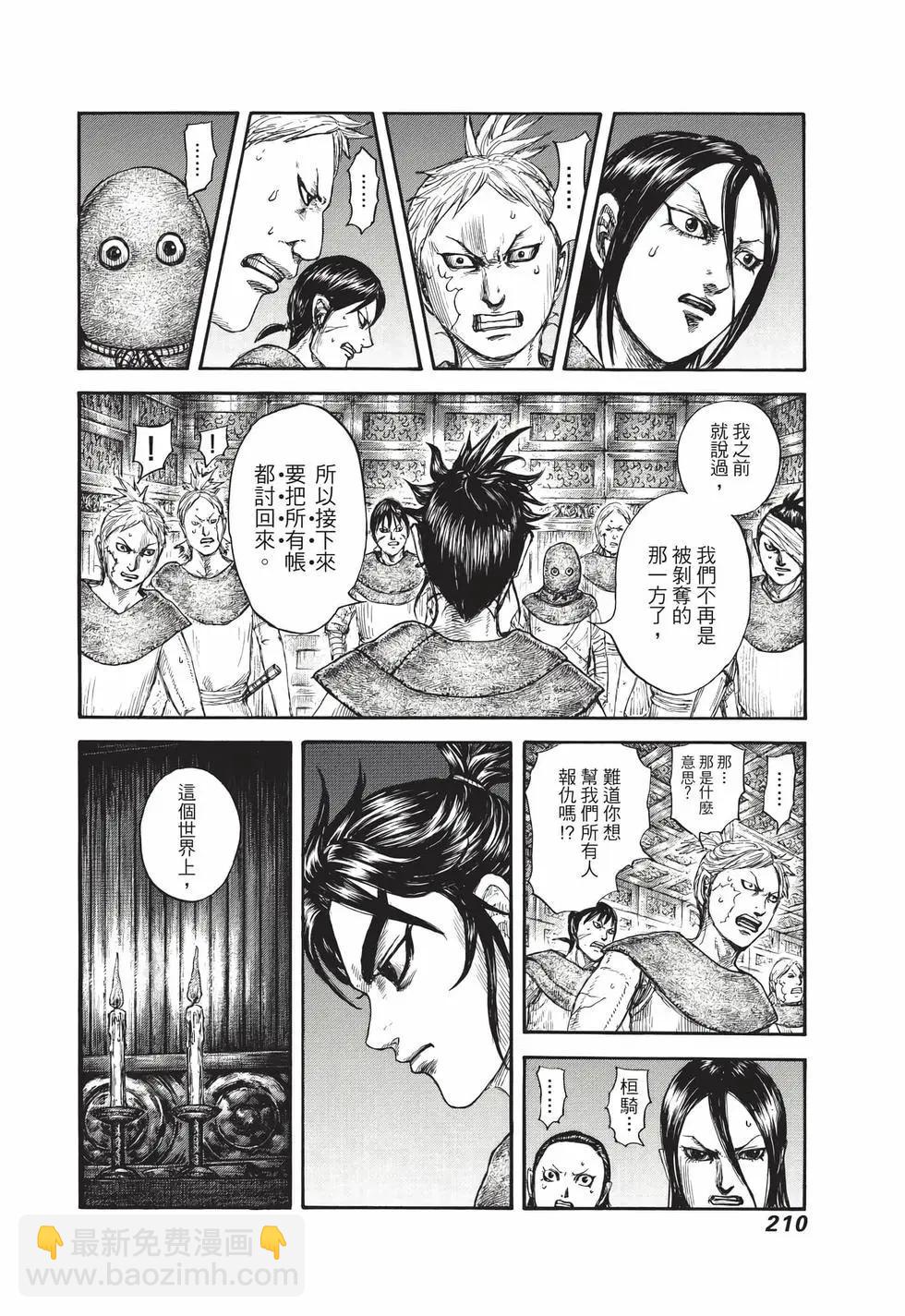 王者天下 - 第67卷(5/5) - 3