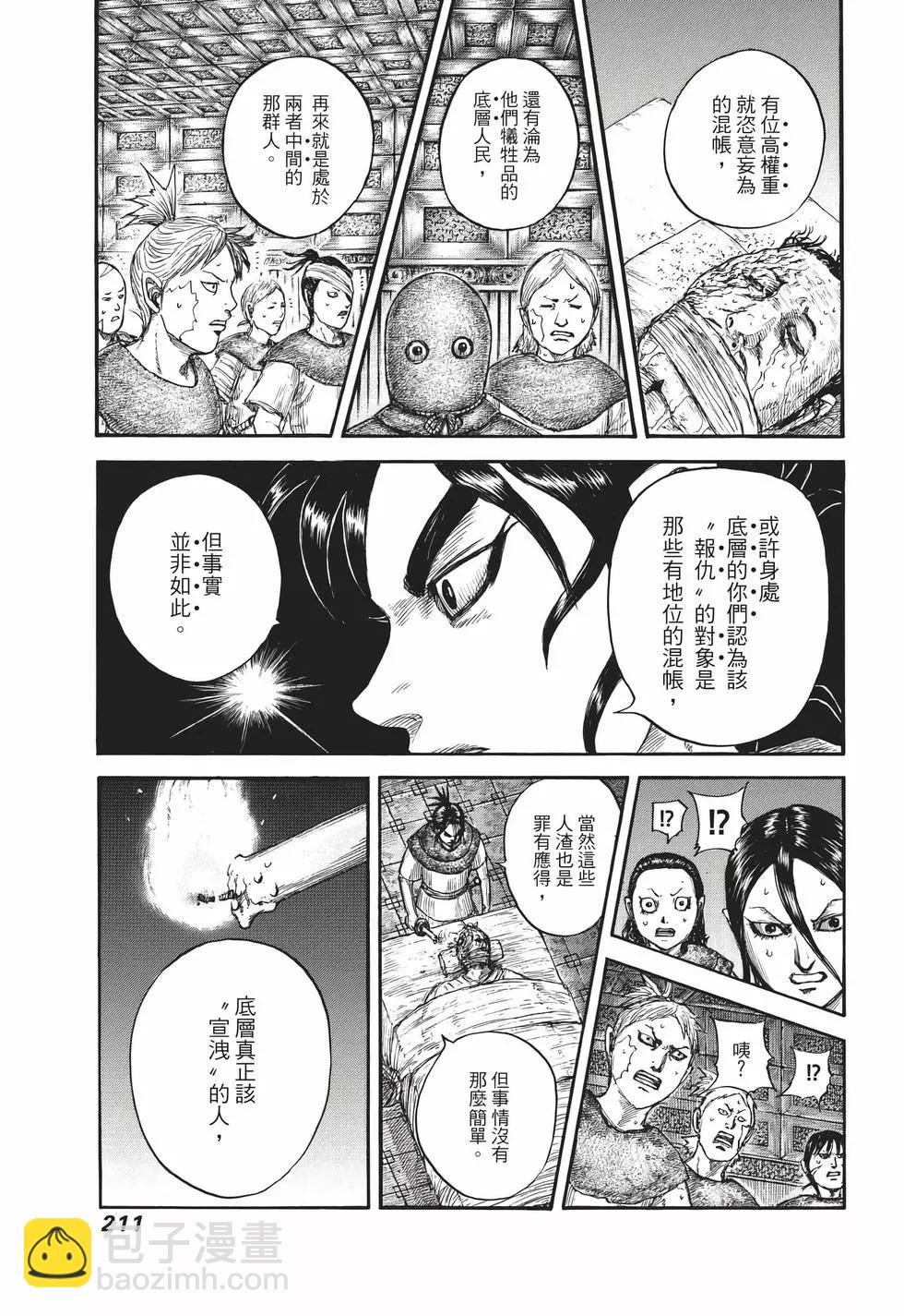 王者天下 - 第67卷(5/5) - 4