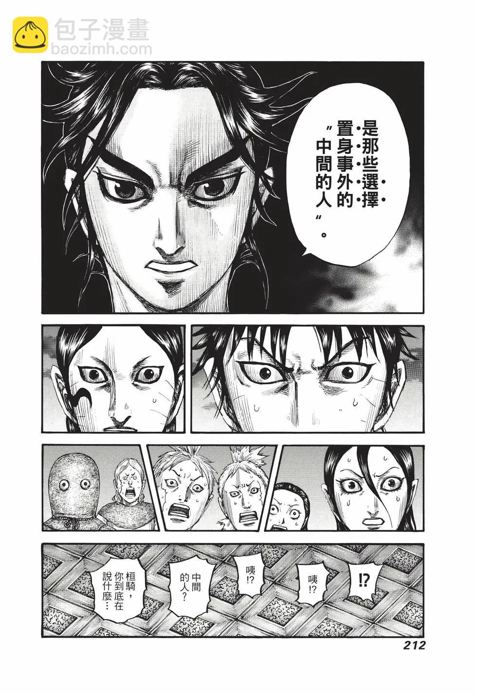 王者天下 - 第67卷(5/5) - 5