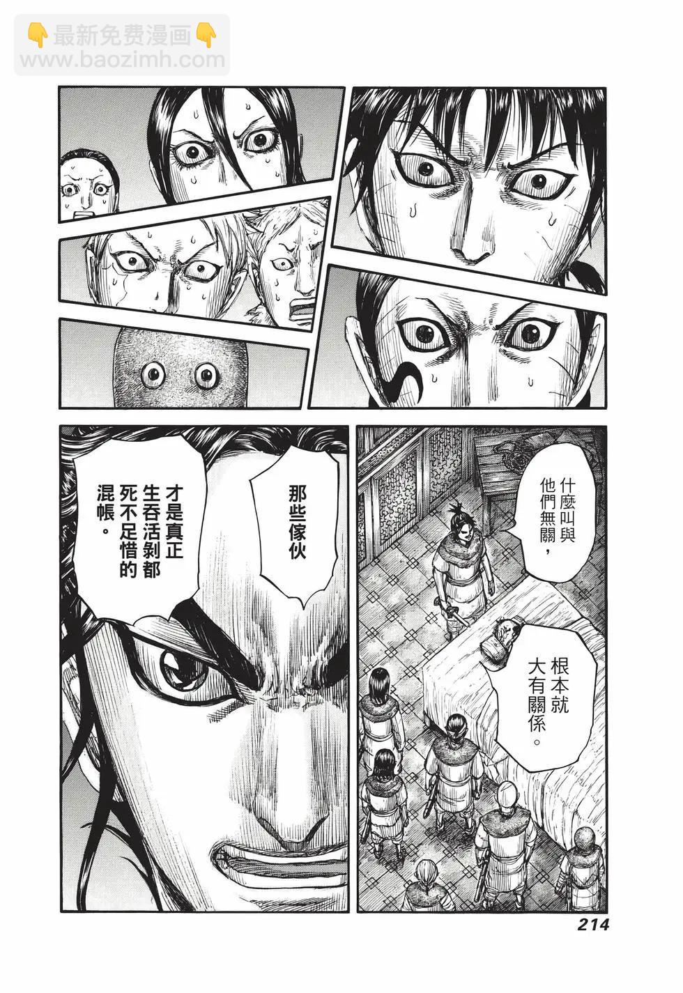 王者天下 - 第67卷(5/5) - 1