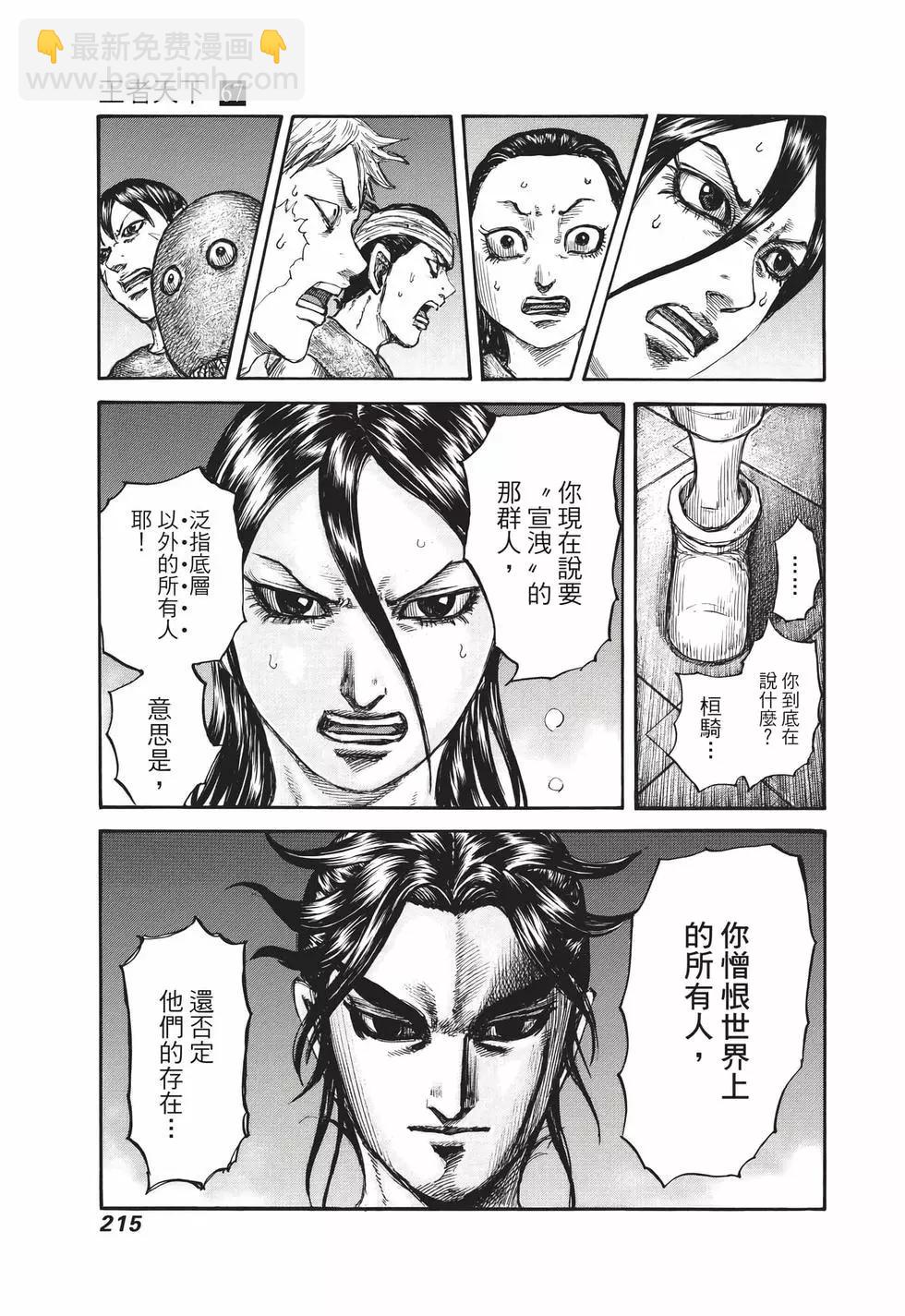 王者天下 - 第67卷(5/5) - 2