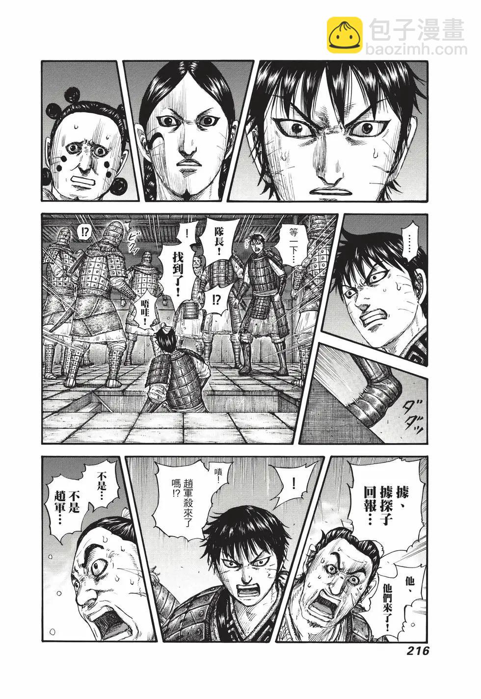 王者天下 - 第67卷(5/5) - 3