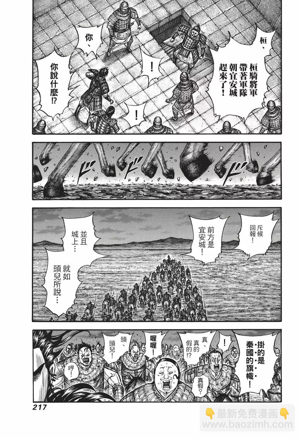 王者天下 - 第67卷(5/5) - 4