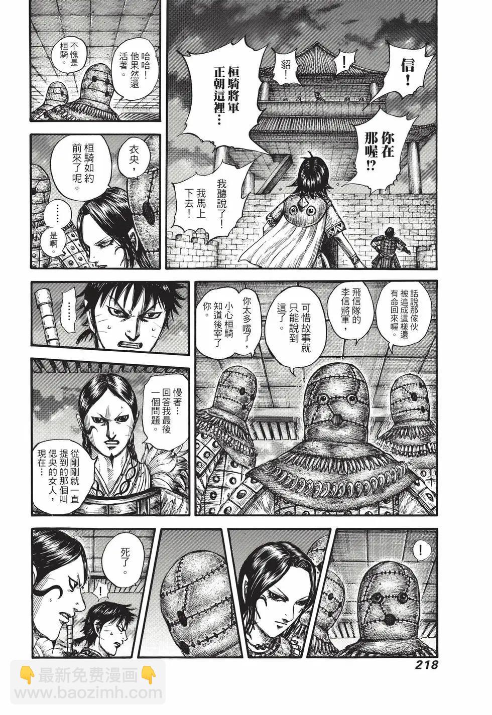 王者天下 - 第67卷(5/5) - 5