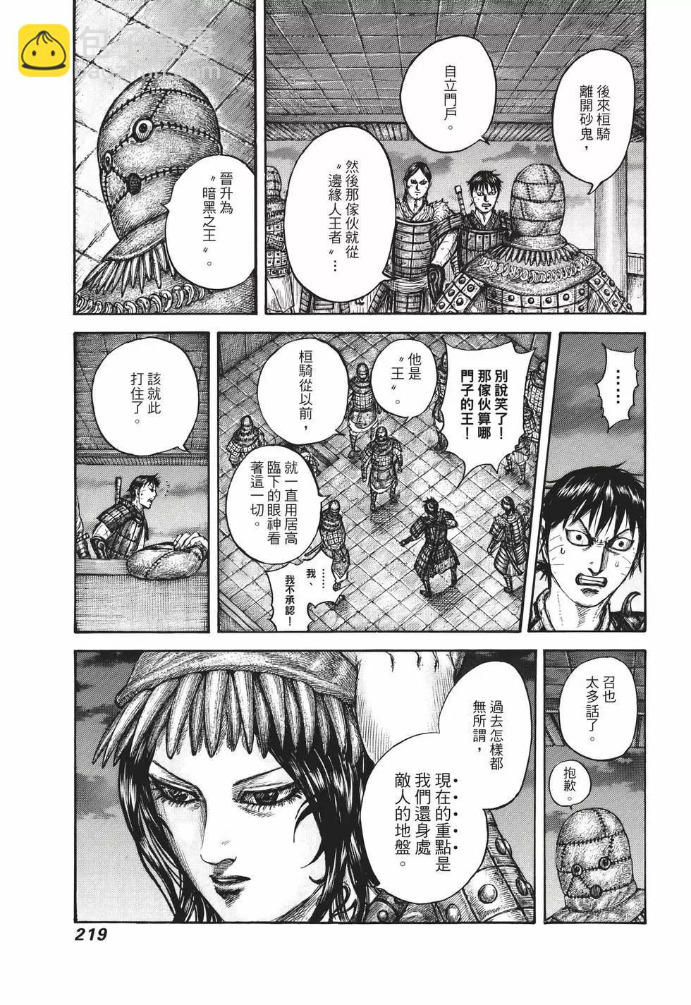 王者天下 - 第67卷(5/5) - 6