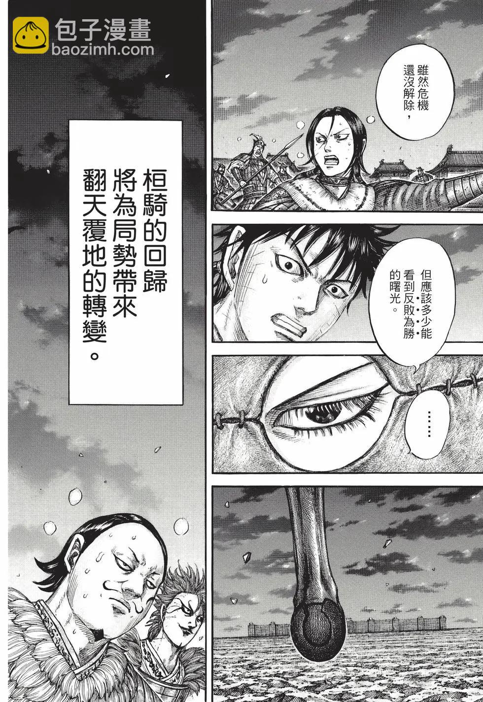 王者天下 - 第67卷(5/5) - 1