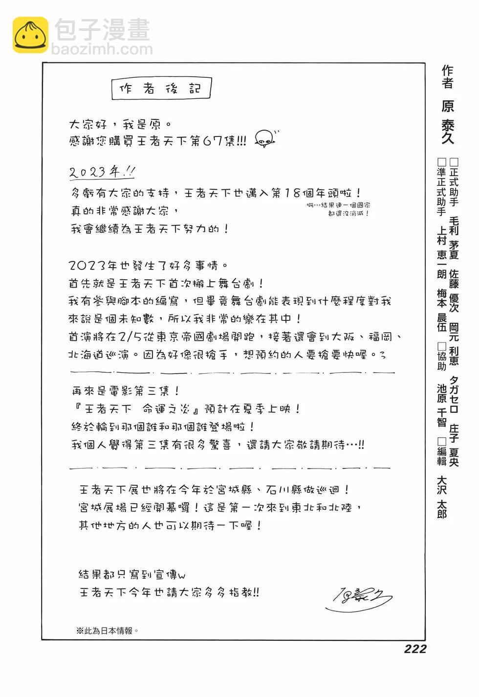 王者天下 - 第67卷(5/5) - 3