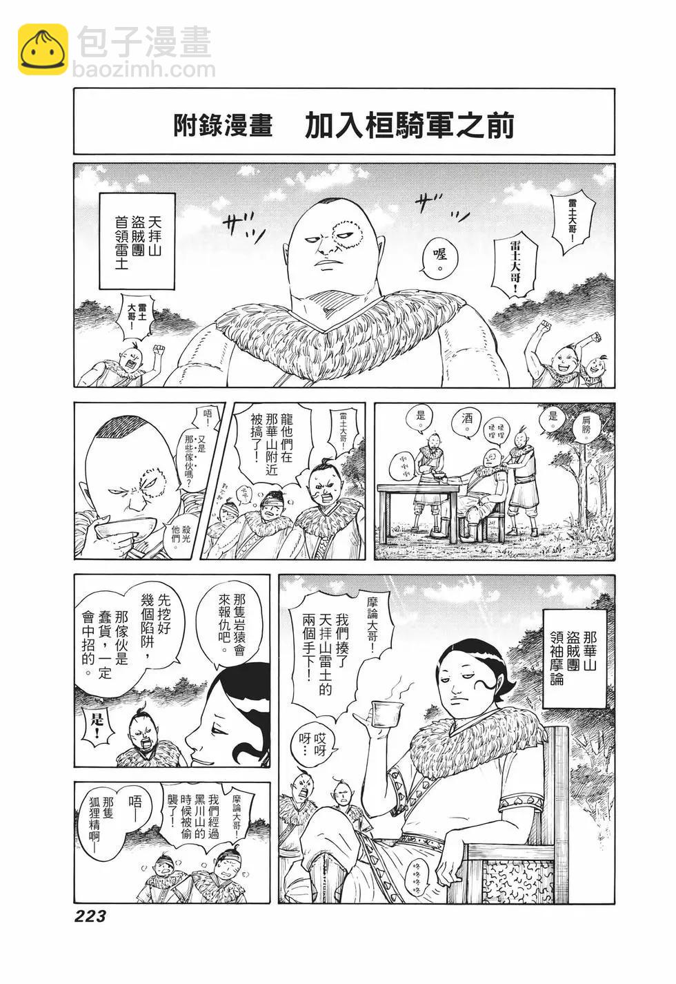 王者天下 - 第67卷(5/5) - 4