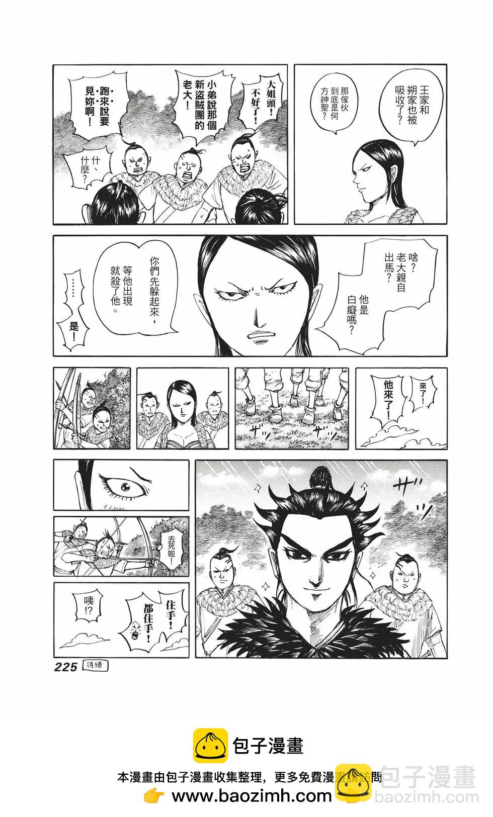 王者天下 - 第67卷(5/5) - 6