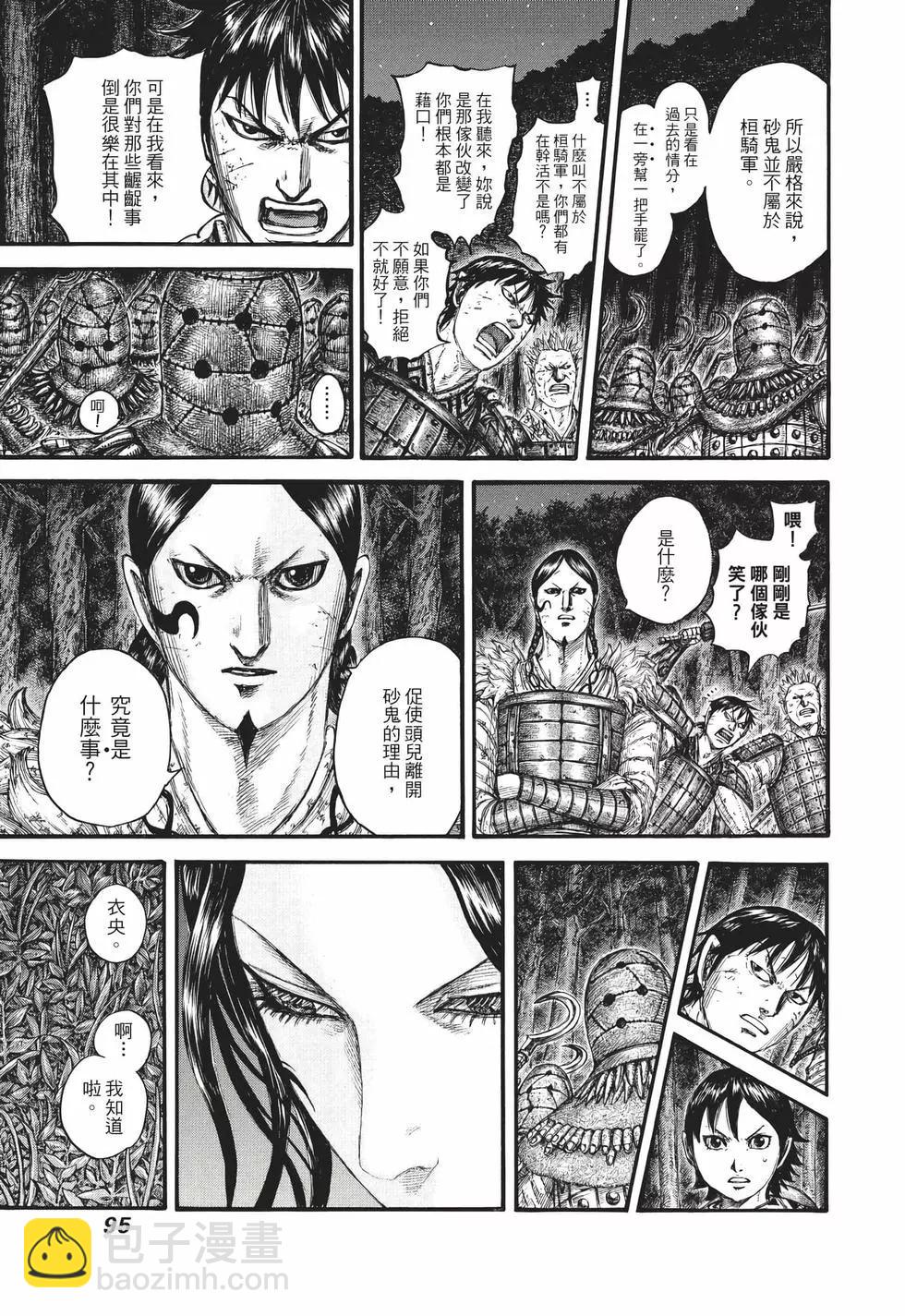王者天下 - 第67卷(2/5) - 2