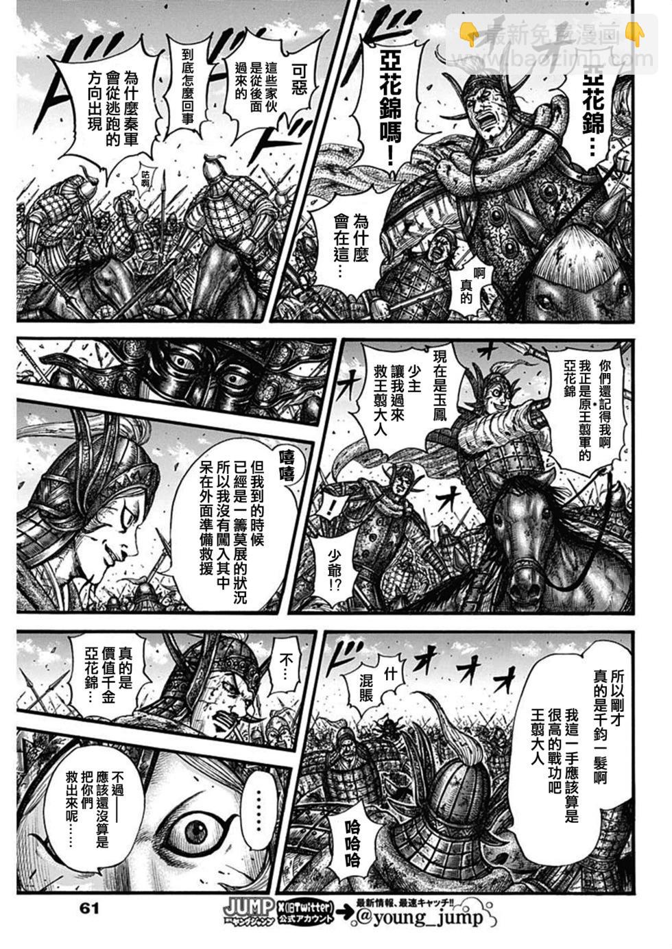 王者天下 - 第794話 - 2