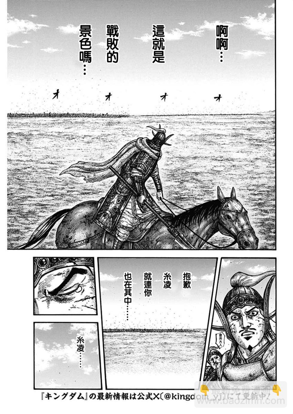 王者天下 - 第794話 - 2