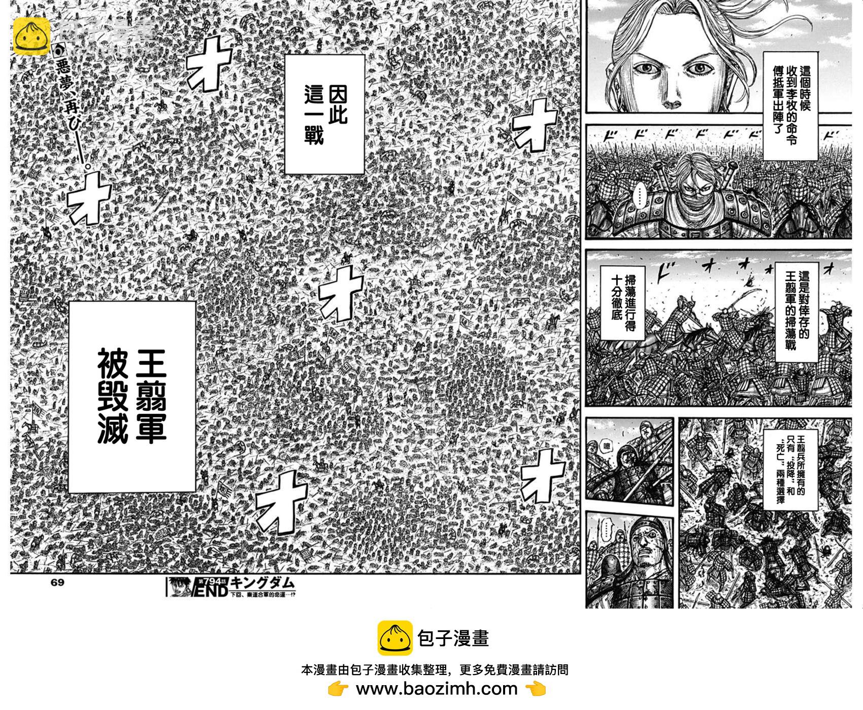 王者天下 - 第794話 - 1