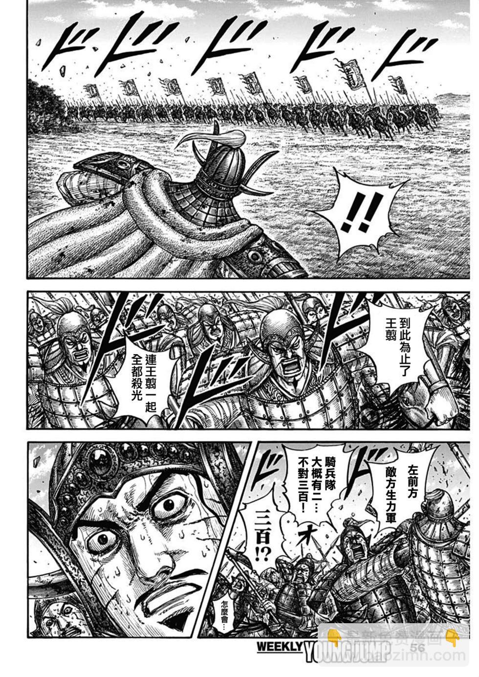 王者天下 - 第794話 - 2