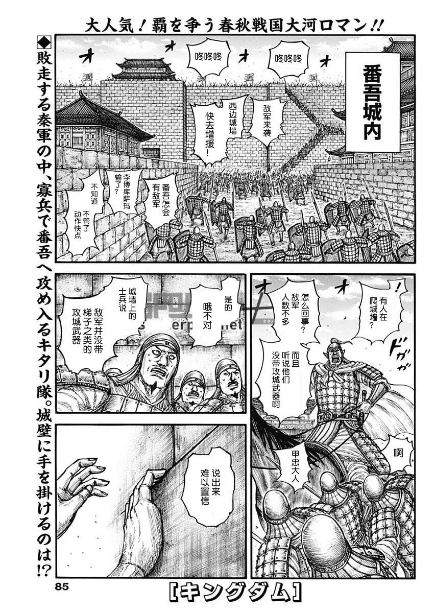 王者天下 - 第796話 - 1