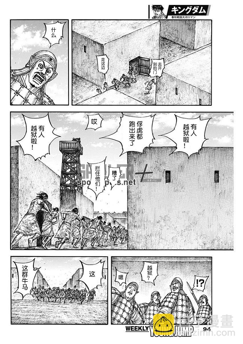 王者天下 - 第796話 - 2