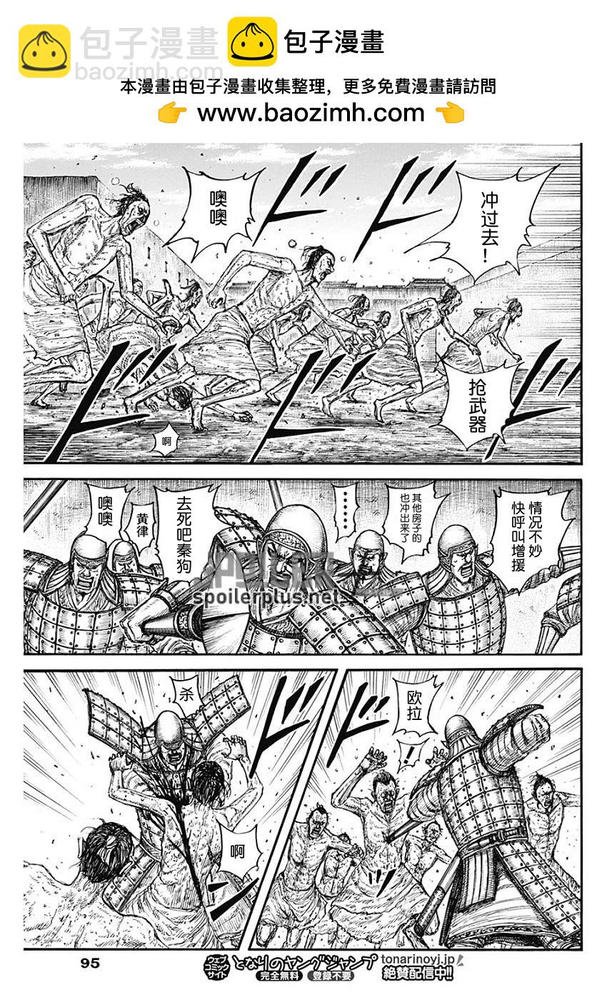 王者天下 - 第796話 - 3