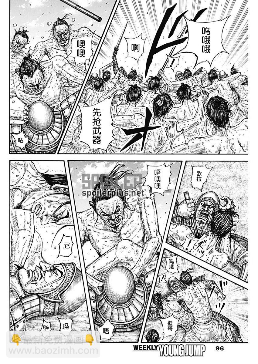 王者天下 - 第796話 - 4