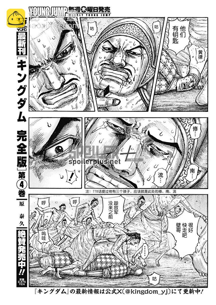 王者天下 - 第796話 - 1