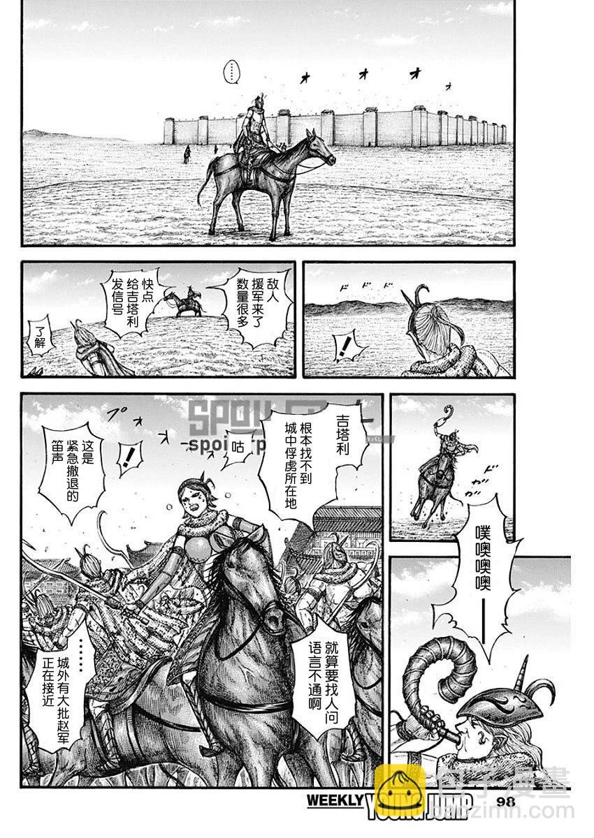 王者天下 - 第796話 - 2