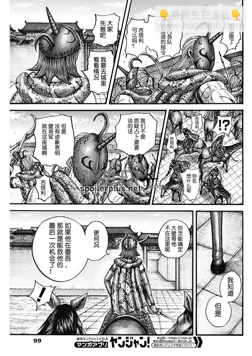 王者天下 - 第796話 - 3