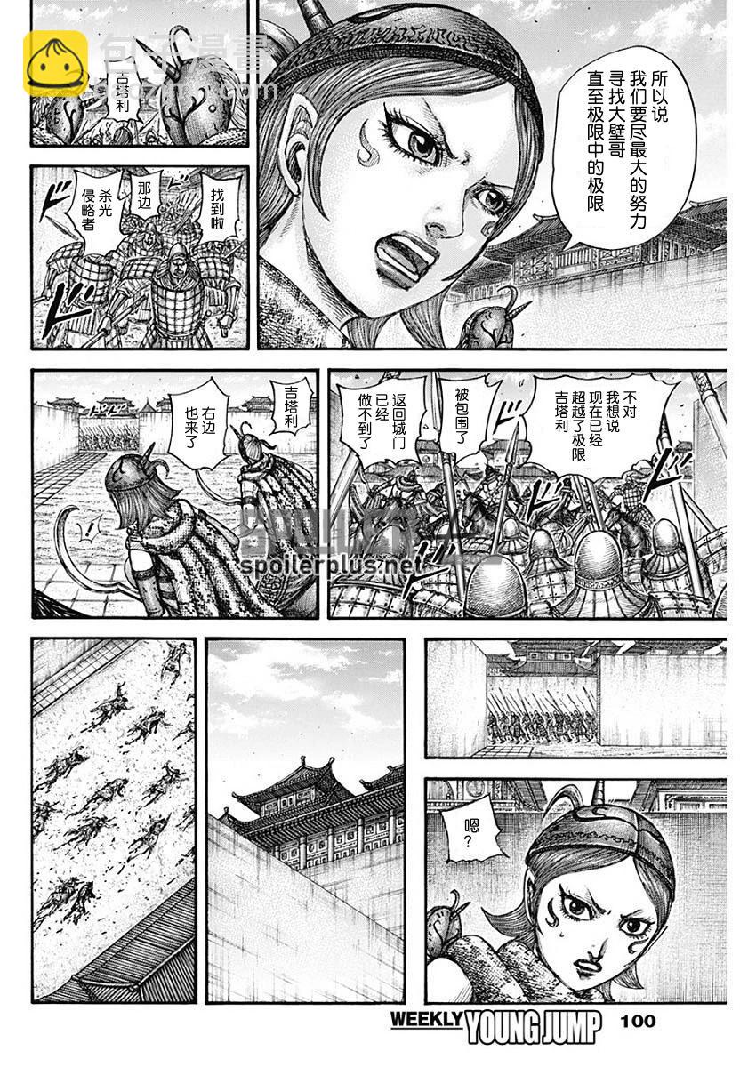 王者天下 - 第796話 - 4