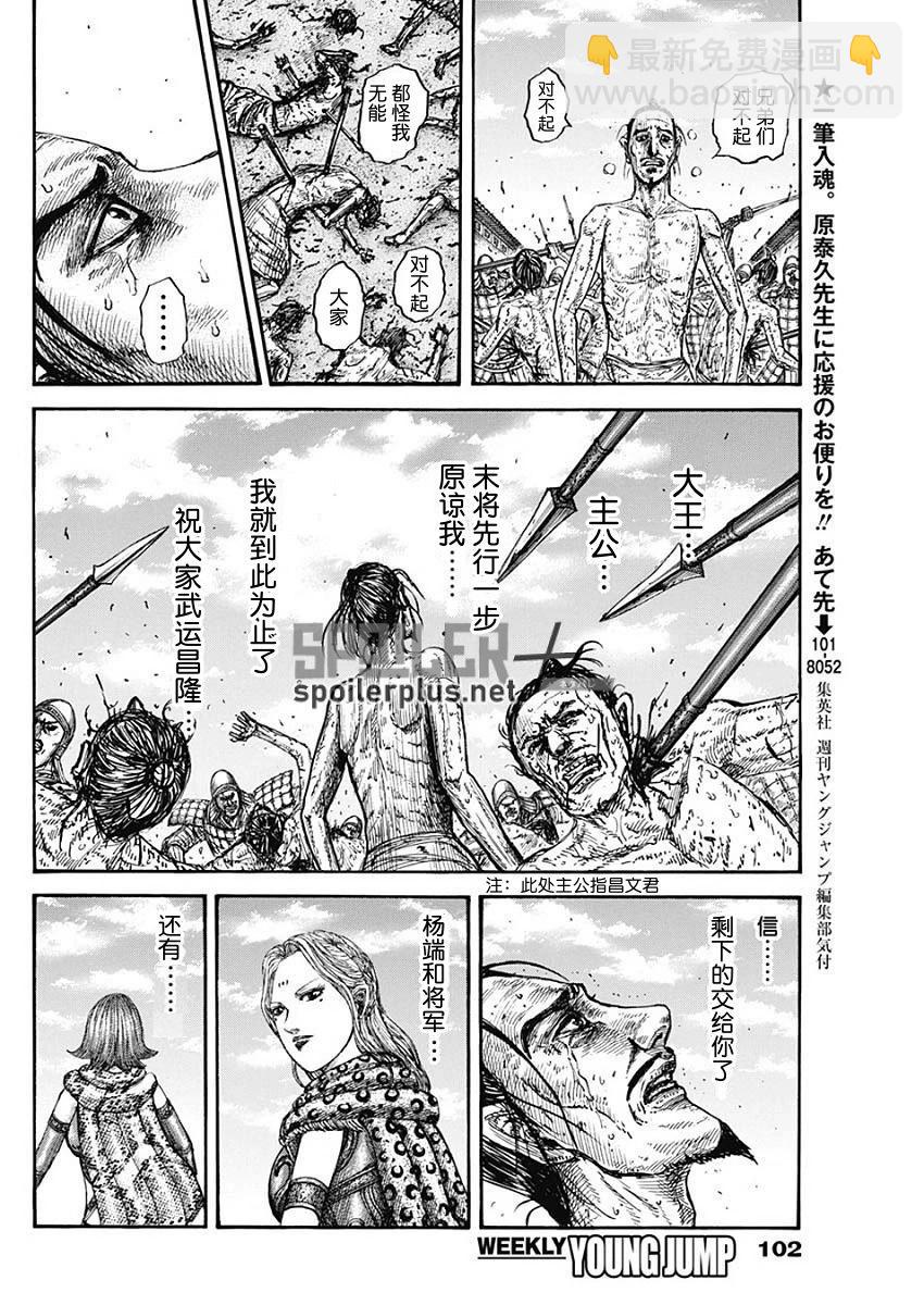 王者天下 - 第796話 - 2