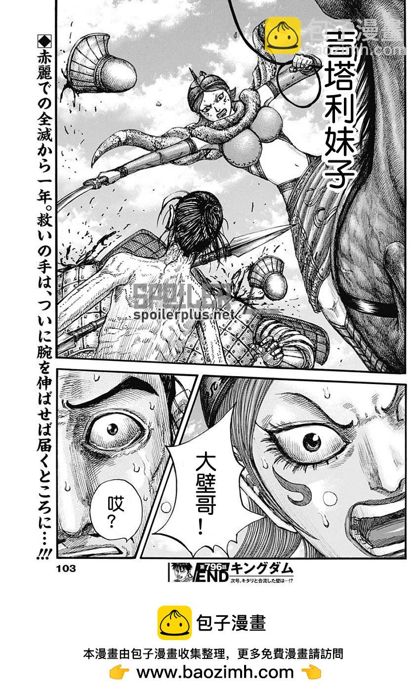 王者天下 - 第796話 - 3