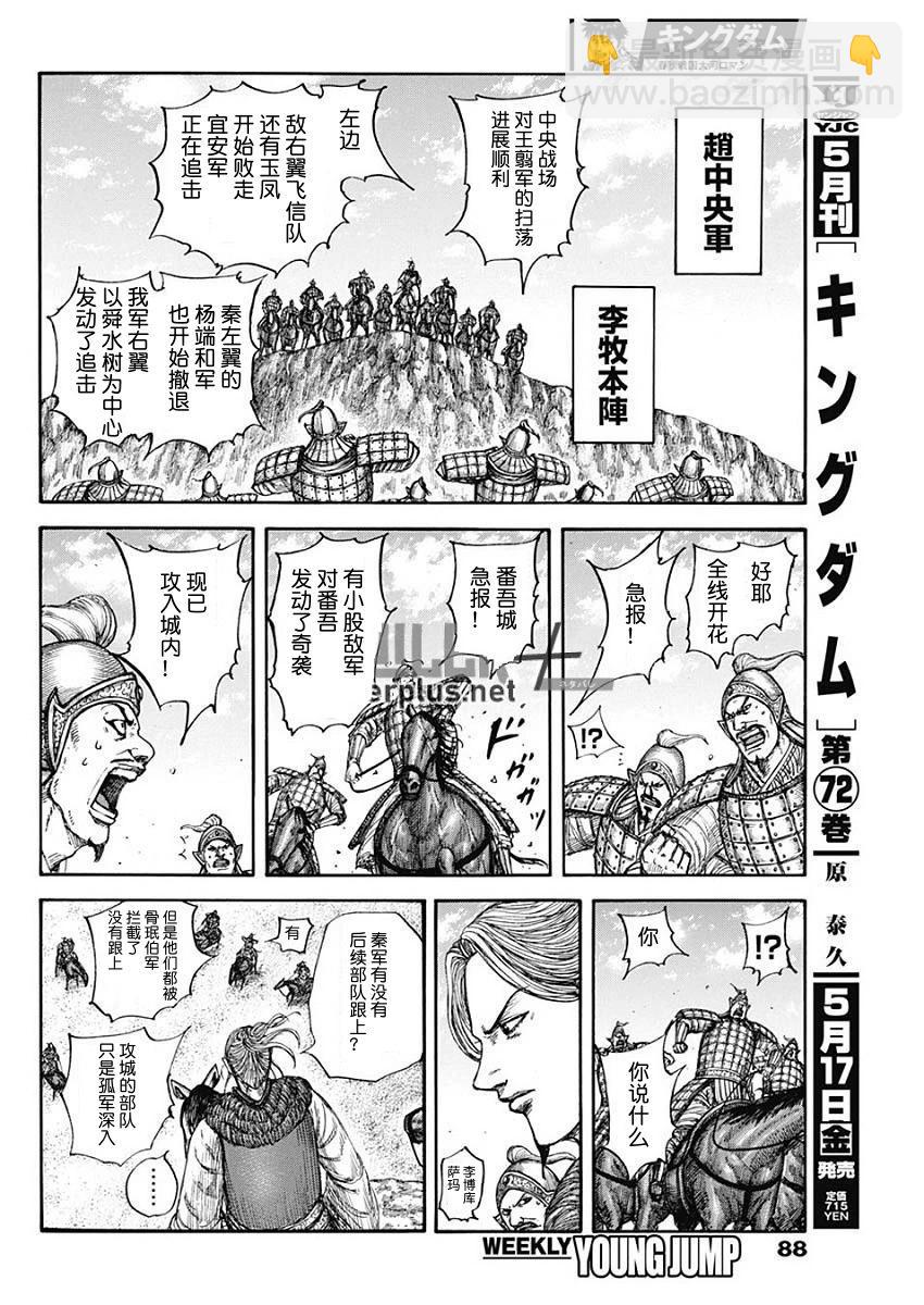 王者天下 - 第796話 - 4