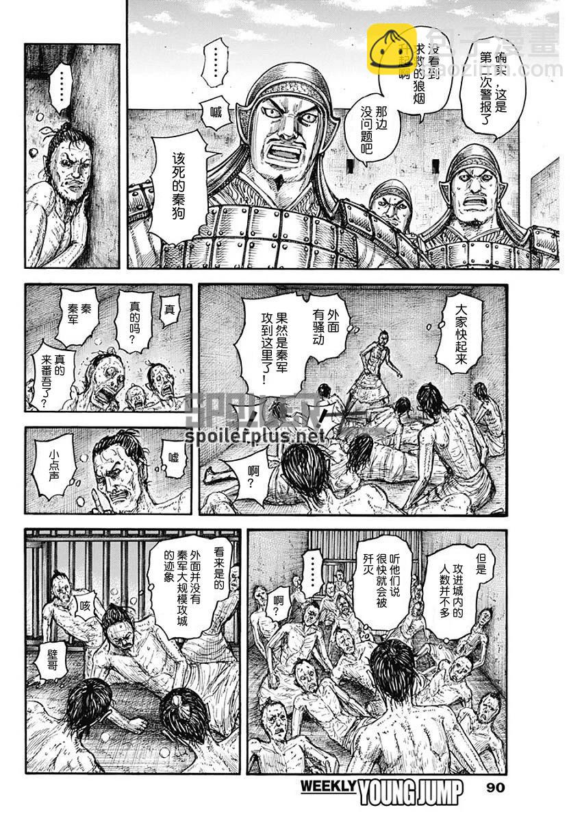 王者天下 - 第796話 - 2