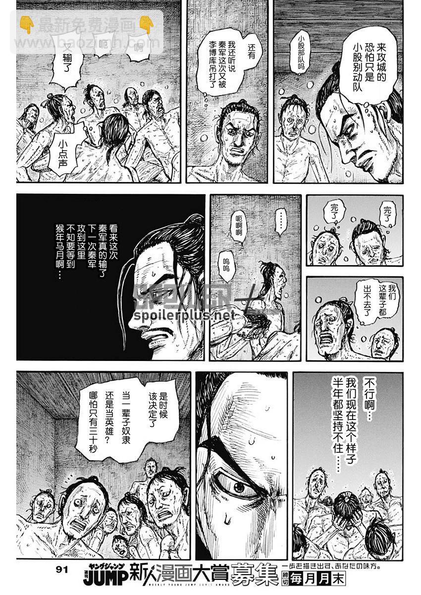 王者天下 - 第796話 - 3