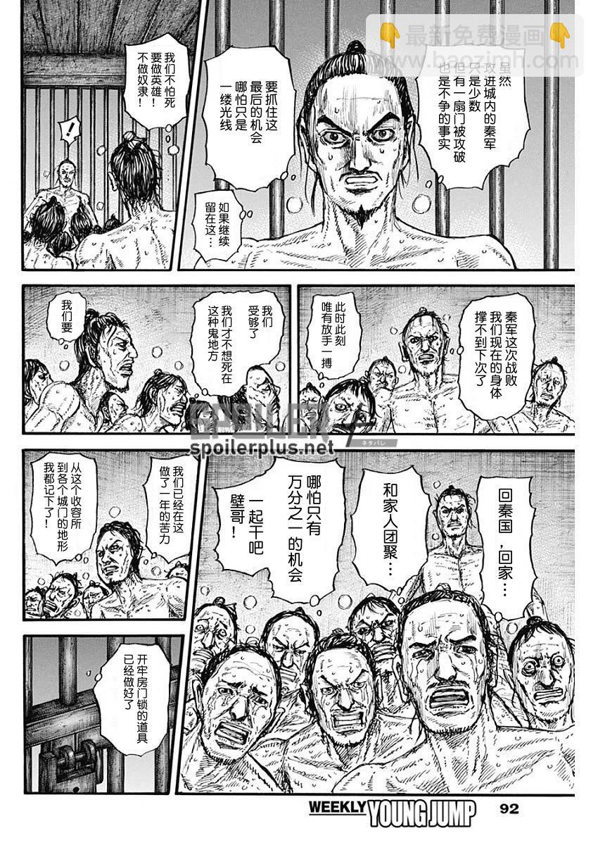 王者天下 - 第796话 - 4