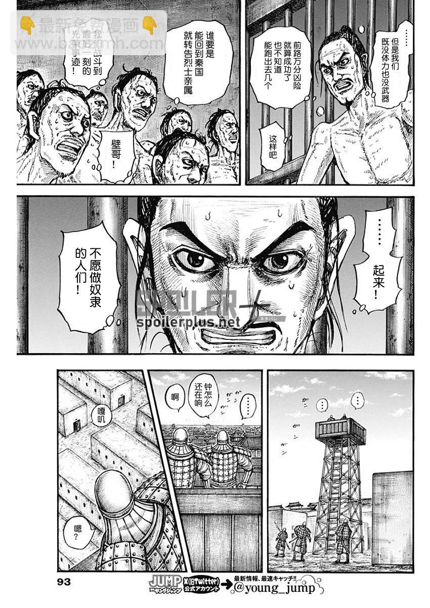 王者天下 - 第796話 - 1