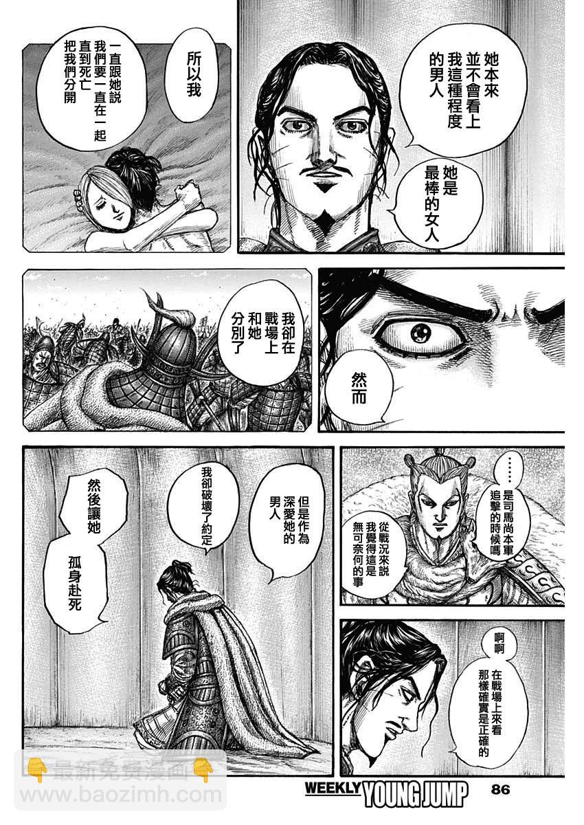 王者天下 - 第798話 - 4