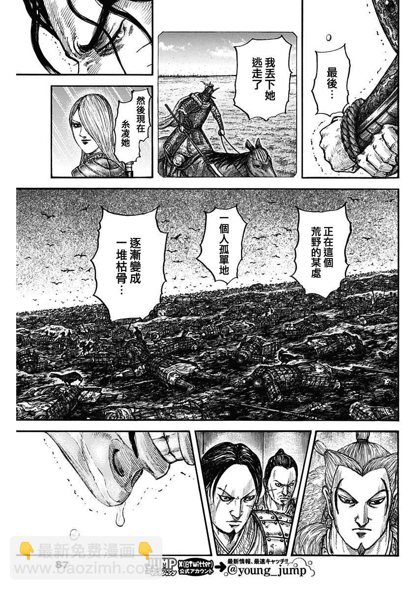 王者天下 - 第798話 - 1