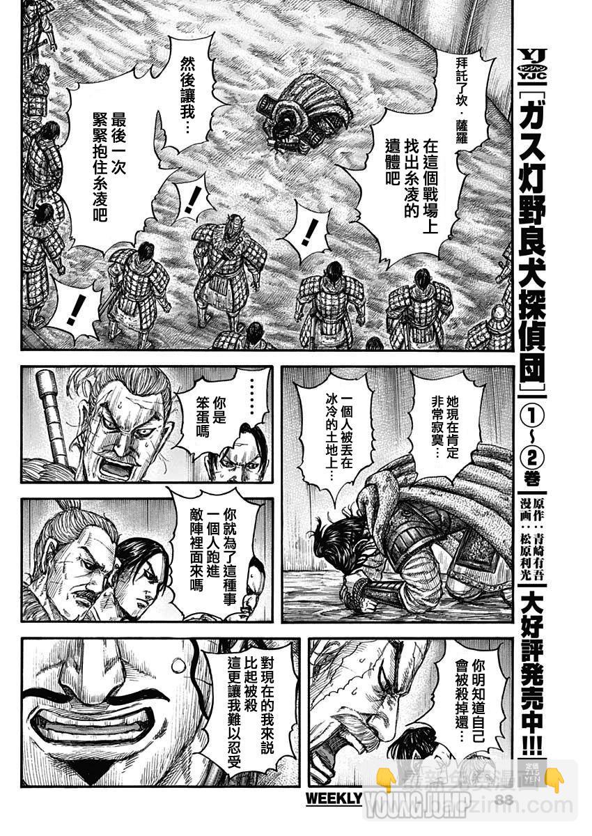 王者天下 - 第798話 - 2