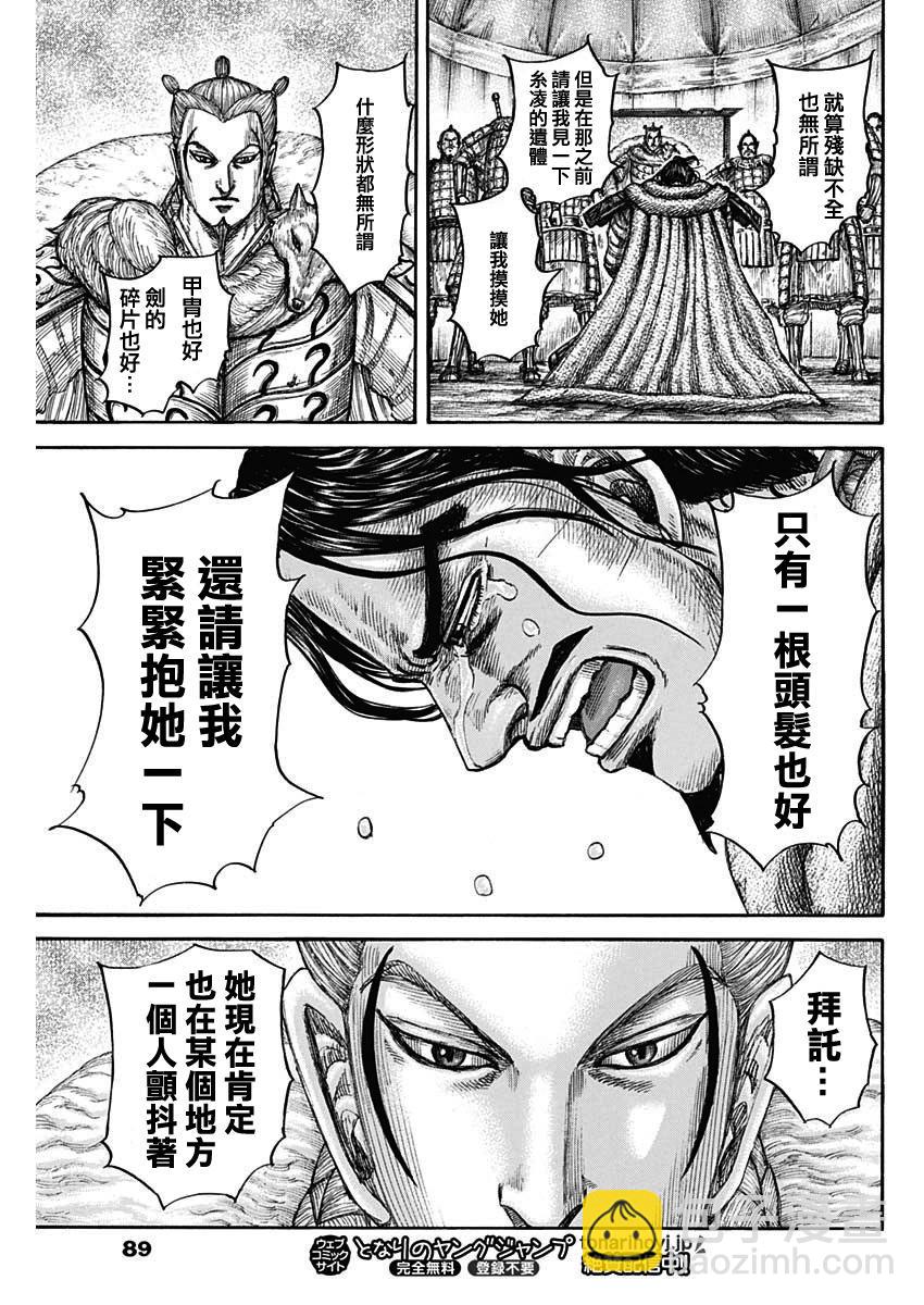 王者天下 - 第798話 - 3